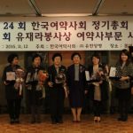 한국여약사회, 24회 정기총회 및 유재라봉사상 여약사부문 시상식 개최