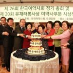 한국여약사회, 제 26회 정기총회·20회 유재라봉사상 시상식 개최