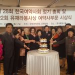 제 29회 한국여약사회 / 사단법인 실버디버션 센터 정기총회