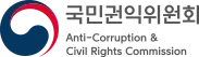 국민권익위원회